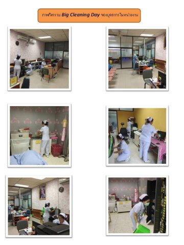 ฺBig Cleaning Day ent ปี 2562